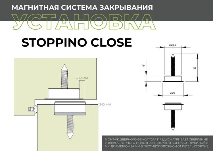 Фиксатор скрытый магнитный STOPPINO CLOSE